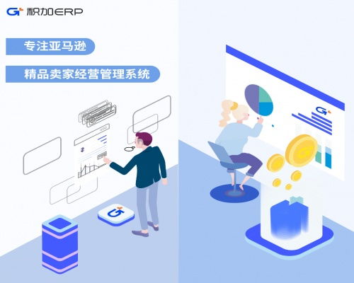 积加ERP全局赋能 助力跨境电商卖家实现精细化管理与供应链升级
